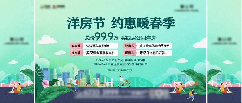 暖春季公园洋房节-采灵感-cailinggan.com