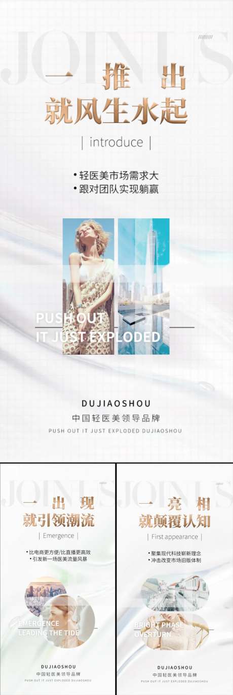 财富爆发轻医美微商造势招商创业微商图-采灵感-https://www.cailinggan.com/
