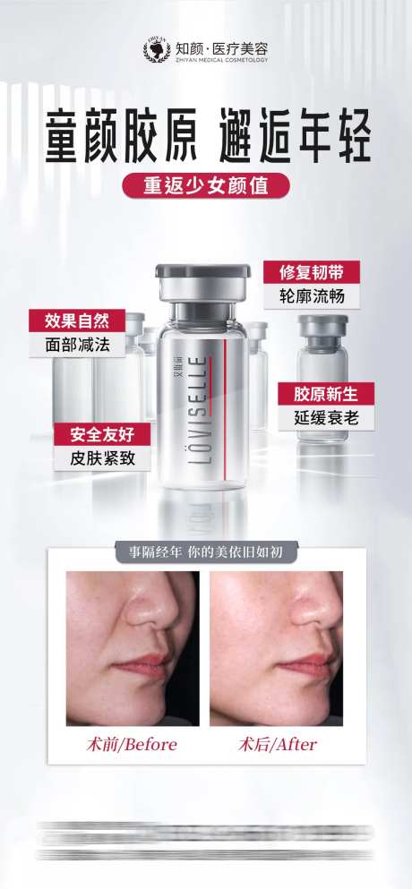 医美艾维岚童颜活动图-采灵感-https://www.cailinggan.com/