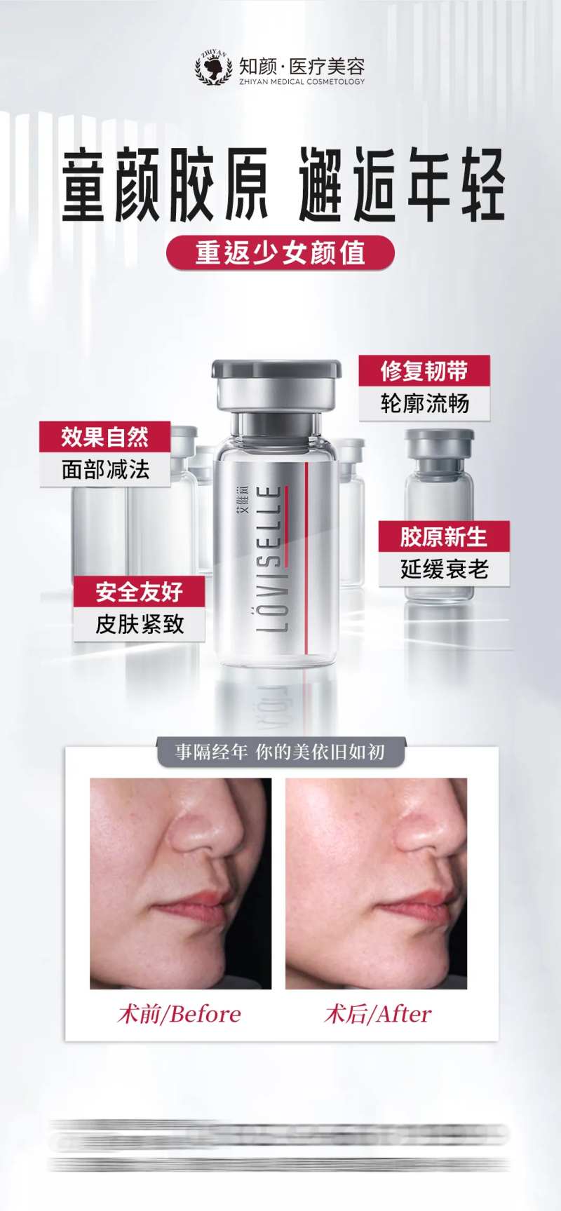 医美艾维岚童颜活动图-采灵感-cailinggan.com