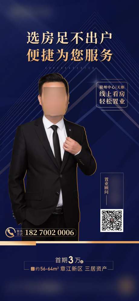 地产人物蓝金直播海报-采灵感-cailinggan.com