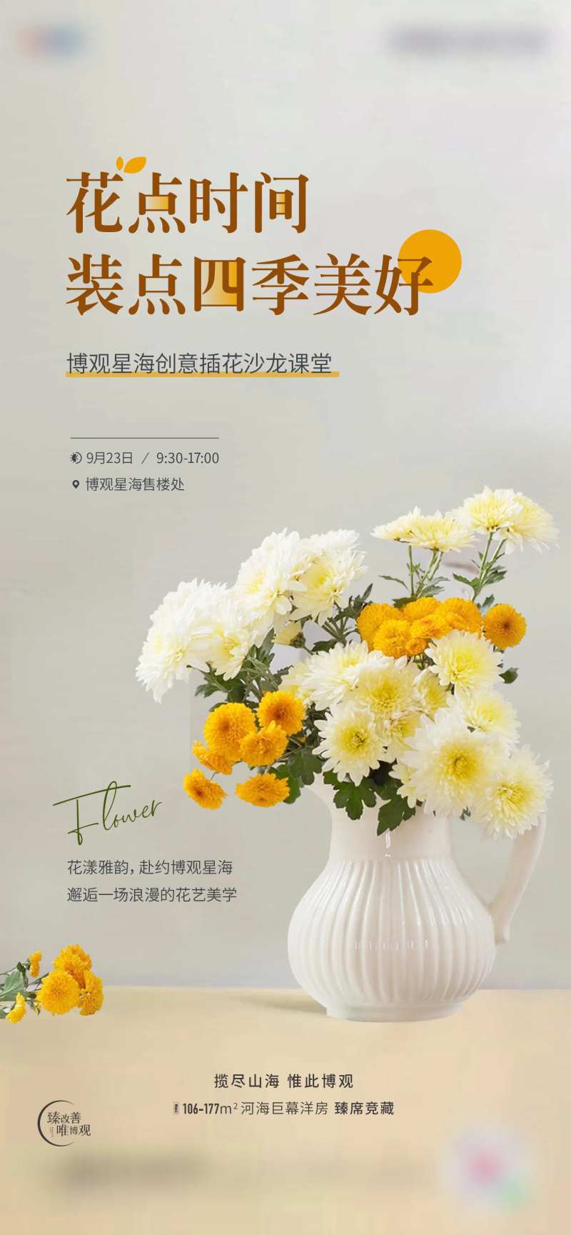 插花沙龙活动海报-采灵感-cailinggan.com