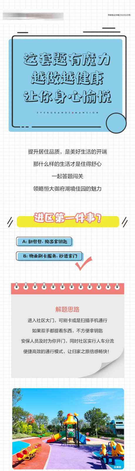 答卷创意长图-采灵感-https://www.cailinggan.com/