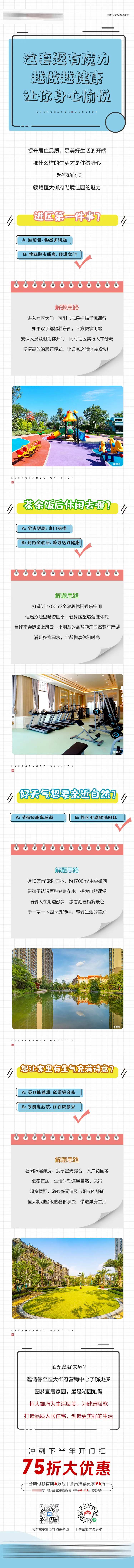 答卷创意长图-采灵感-cailinggan.com