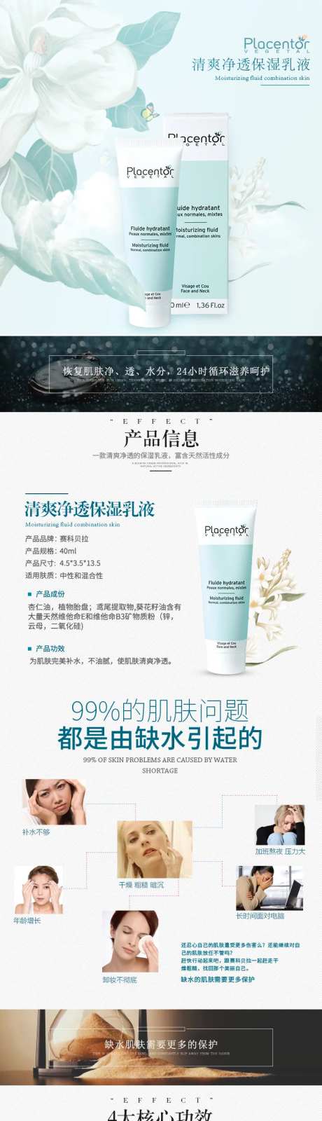 乳液化妆品护肤详情页-采灵感-https://www.cailinggan.com/