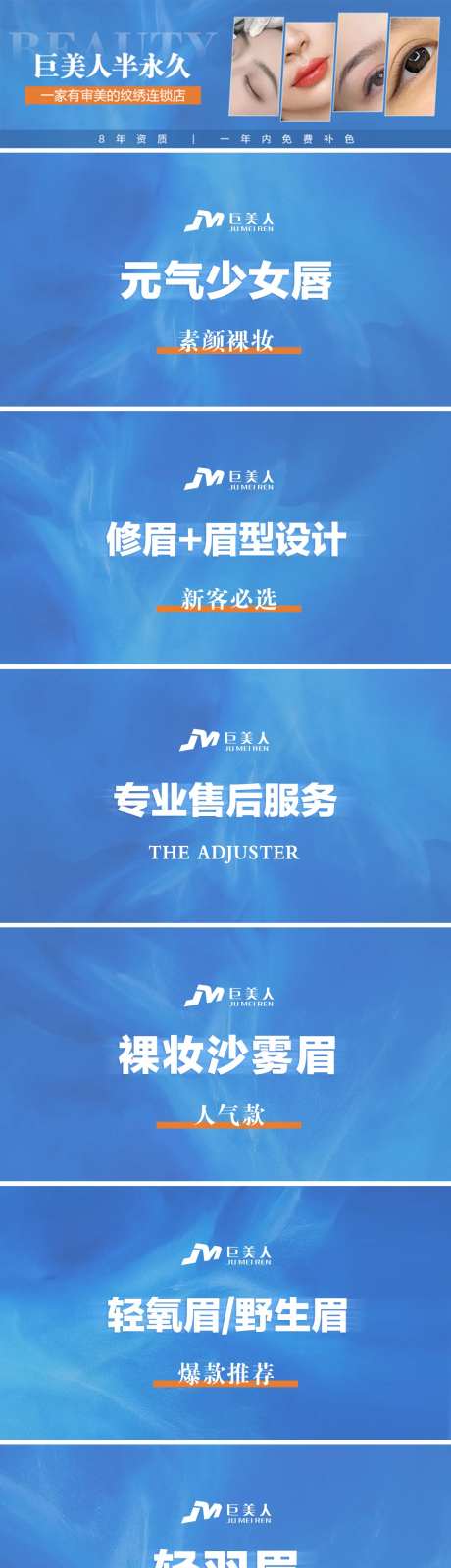 美团大众半永久店铺装修-采灵感-https://www.cailinggan.com/