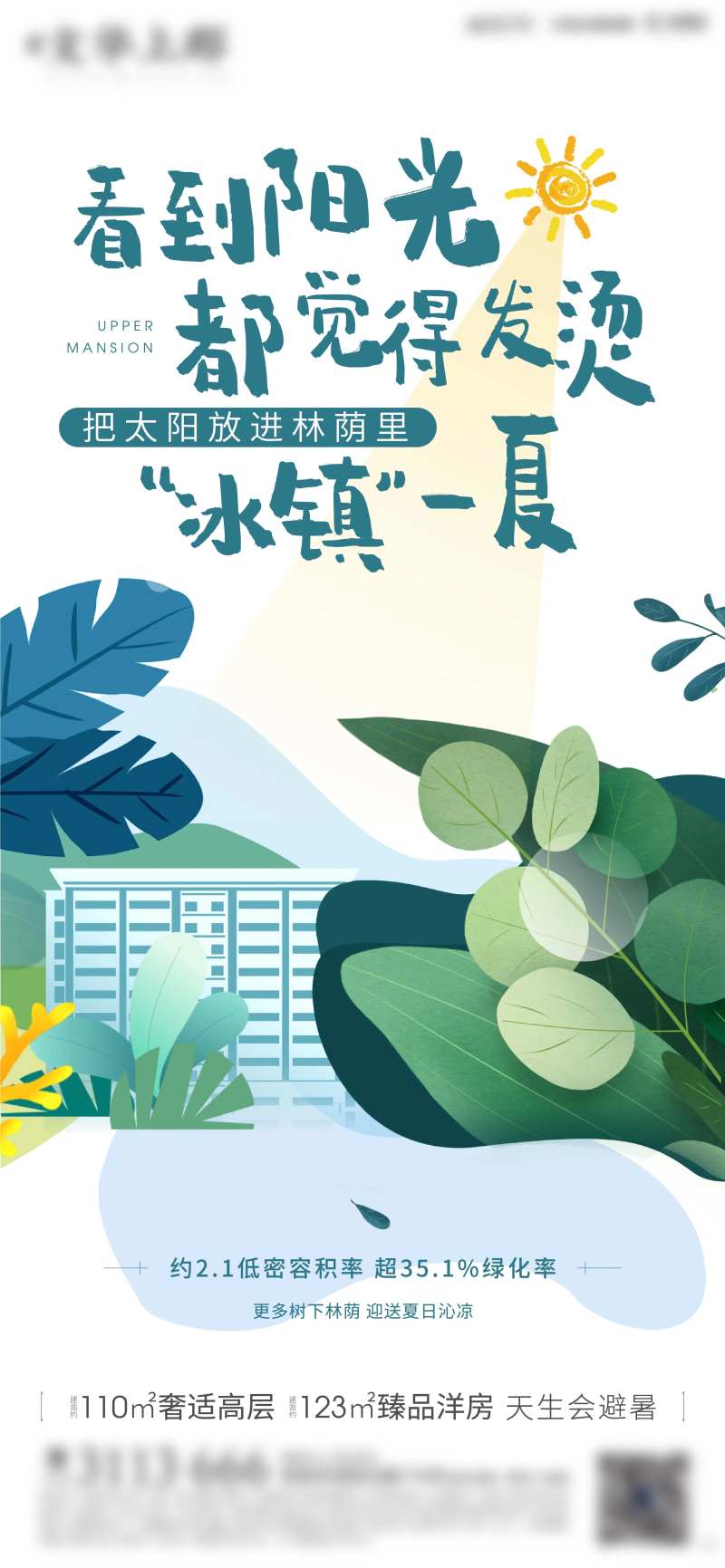 地产容积率价值点微信-采灵感-cailinggan.com