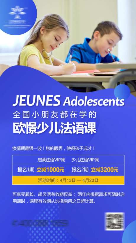 少儿语言培训海报-采灵感-https://www.cailinggan.com/