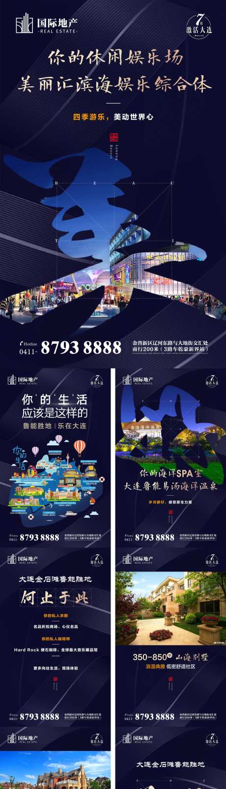 蓝金商业地产绚丽商街配套广告h5海报-采灵感-https://www.cailinggan.com/