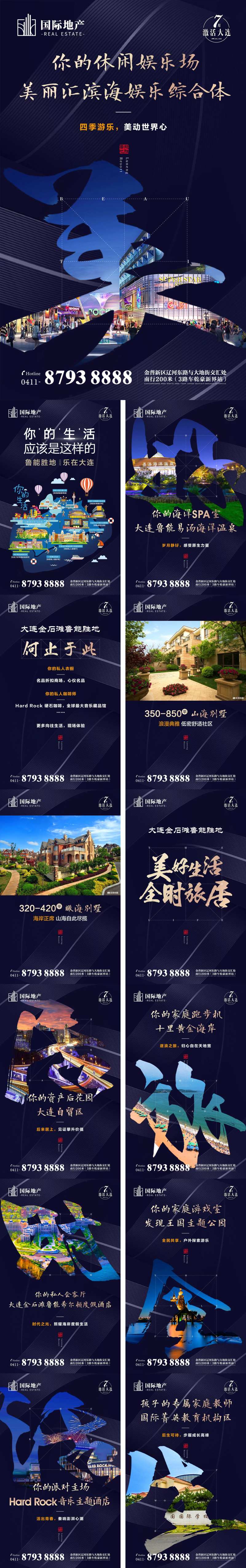 蓝金商业地产绚丽商街配套广告h5海报-采灵感-cailinggan.com