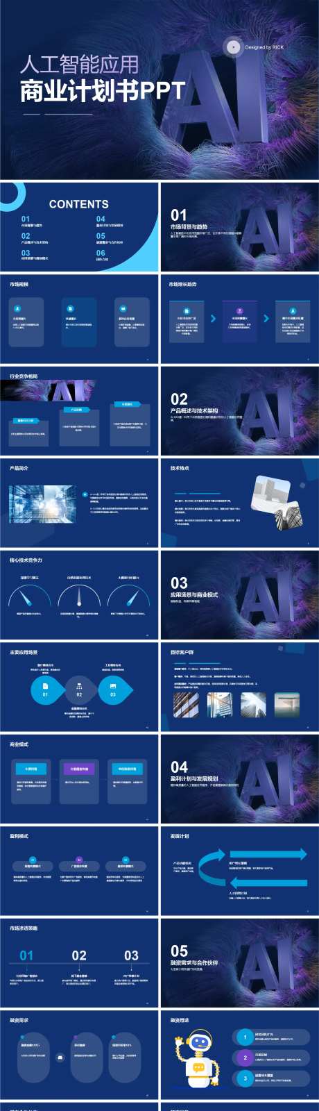 人工智能应用商业计划书PPT-采灵感-https://www.cailinggan.com/