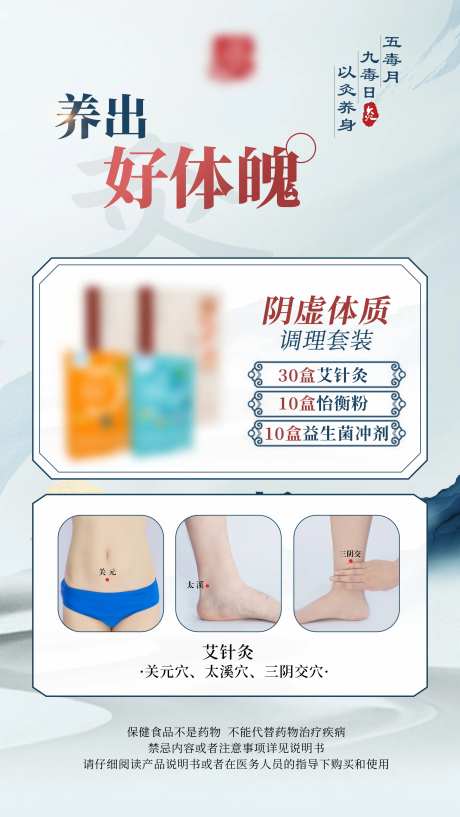 艾灸五毒月海报-采灵感-https://www.cailinggan.com/