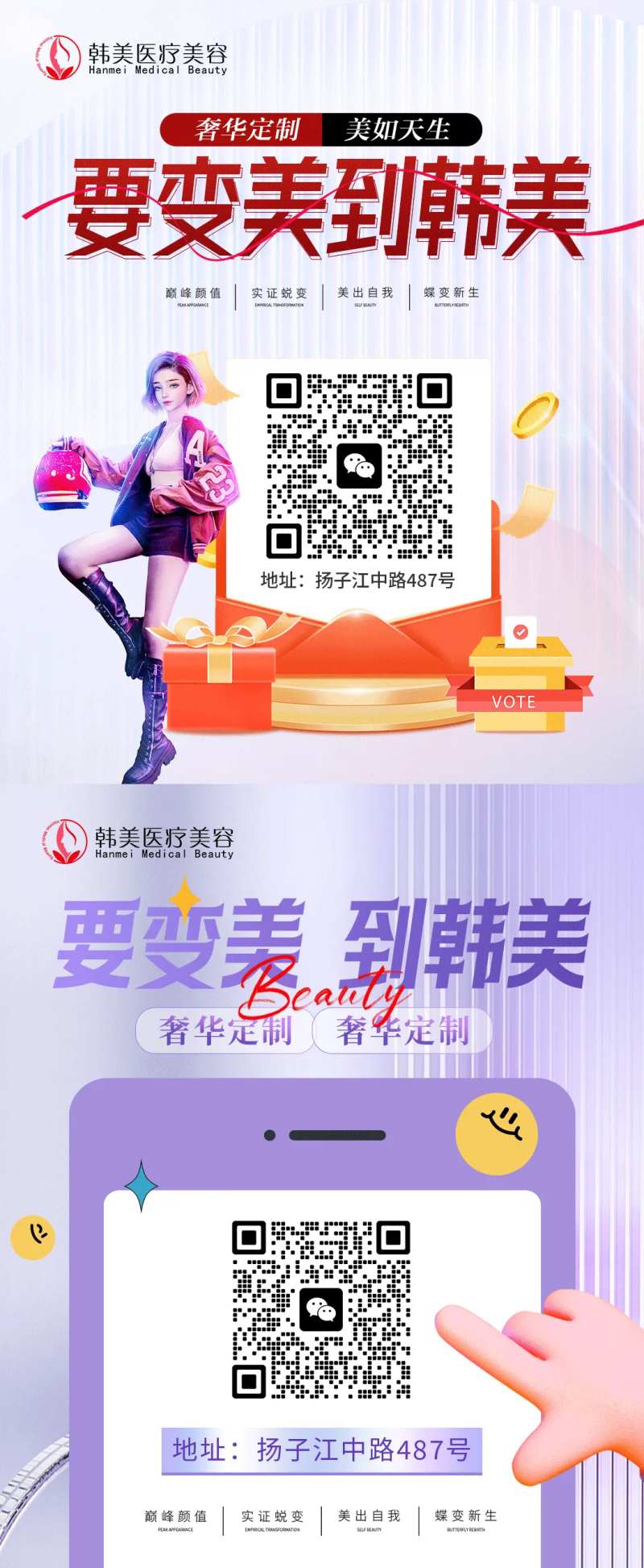 医美广告关注扫码二维码-采灵感-cailinggan.com