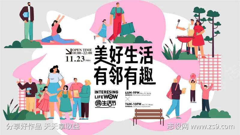 地产社区邻里节活动展板-采灵感-cailinggan.com