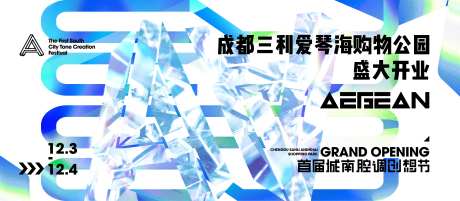 城南腔调创想节艺术开业画面活动展板-采灵感-https://www.cailinggan.com/