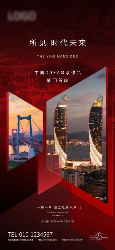 地产厦门名片城市热点活动海报-采灵感-https://www.cailinggan.com/