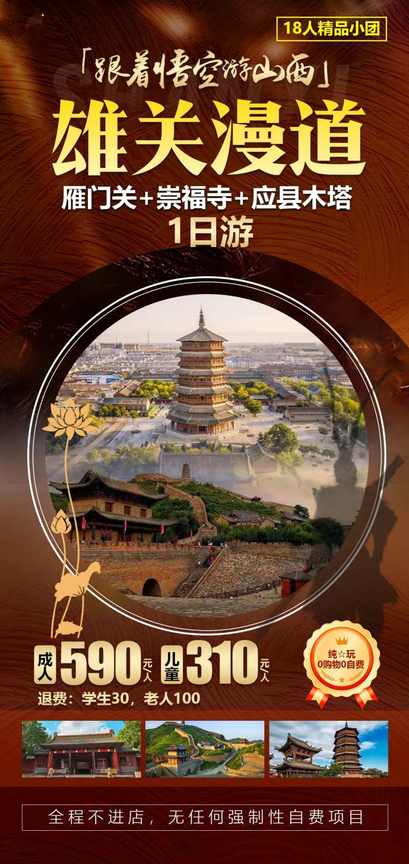 山西大同旅游海报-采灵感-cailinggan.com