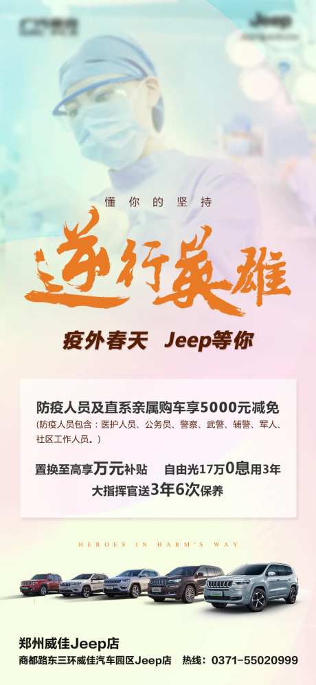 疫外致敬逆行者购车优惠海报-采灵感-https://www.cailinggan.com/