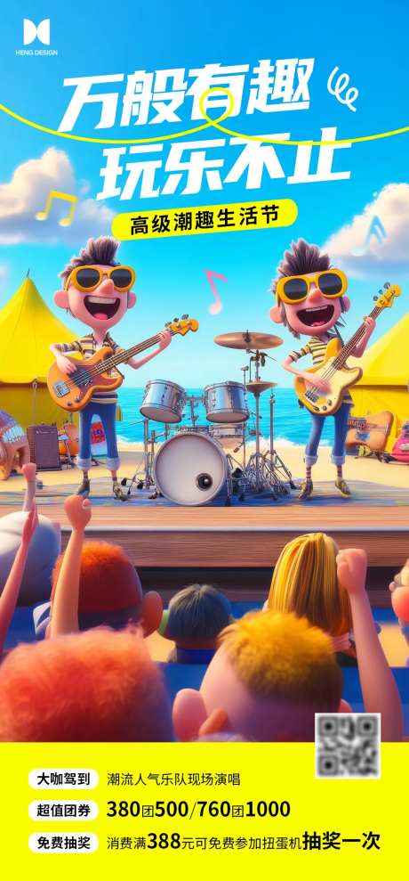 3d 狂欢生活节海报-采灵感-https://www.cailinggan.com/