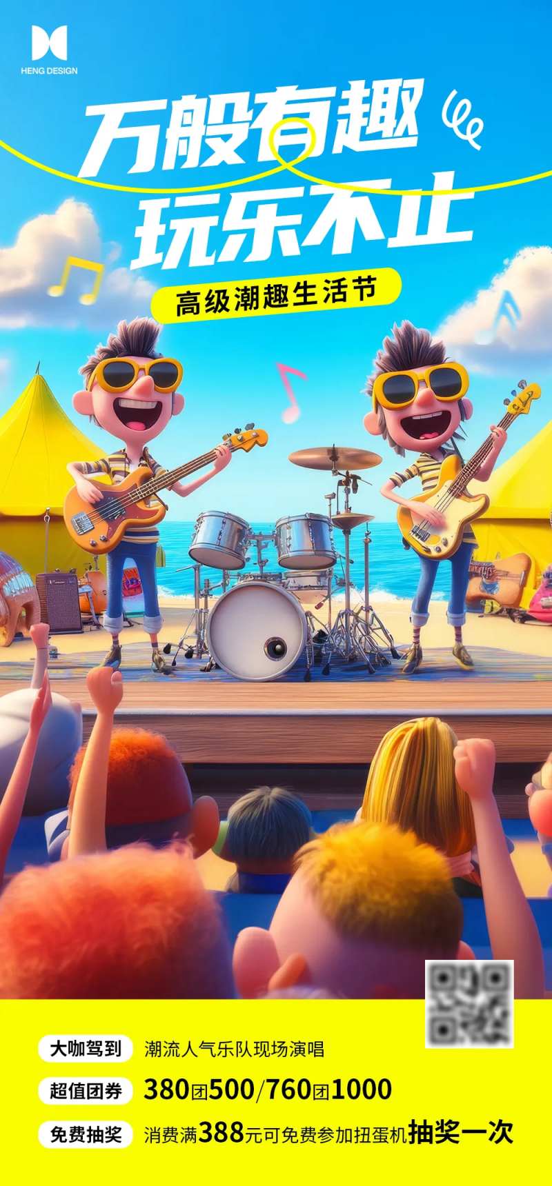 3d 狂欢生活节海报-采灵感-cailinggan.com