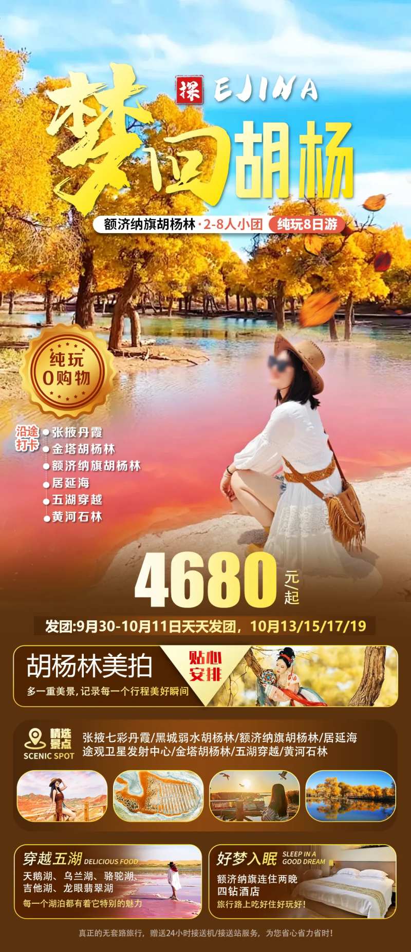 额济纳旗胡杨林旅游海报-采灵感-cailinggan.com
