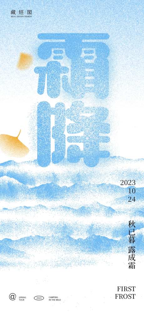 霜降字体噪点海报-采灵感-https://www.cailinggan.com/