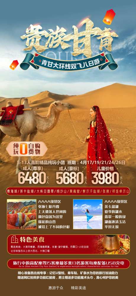 贵族甘青旅游海报-采灵感-https://www.cailinggan.com/