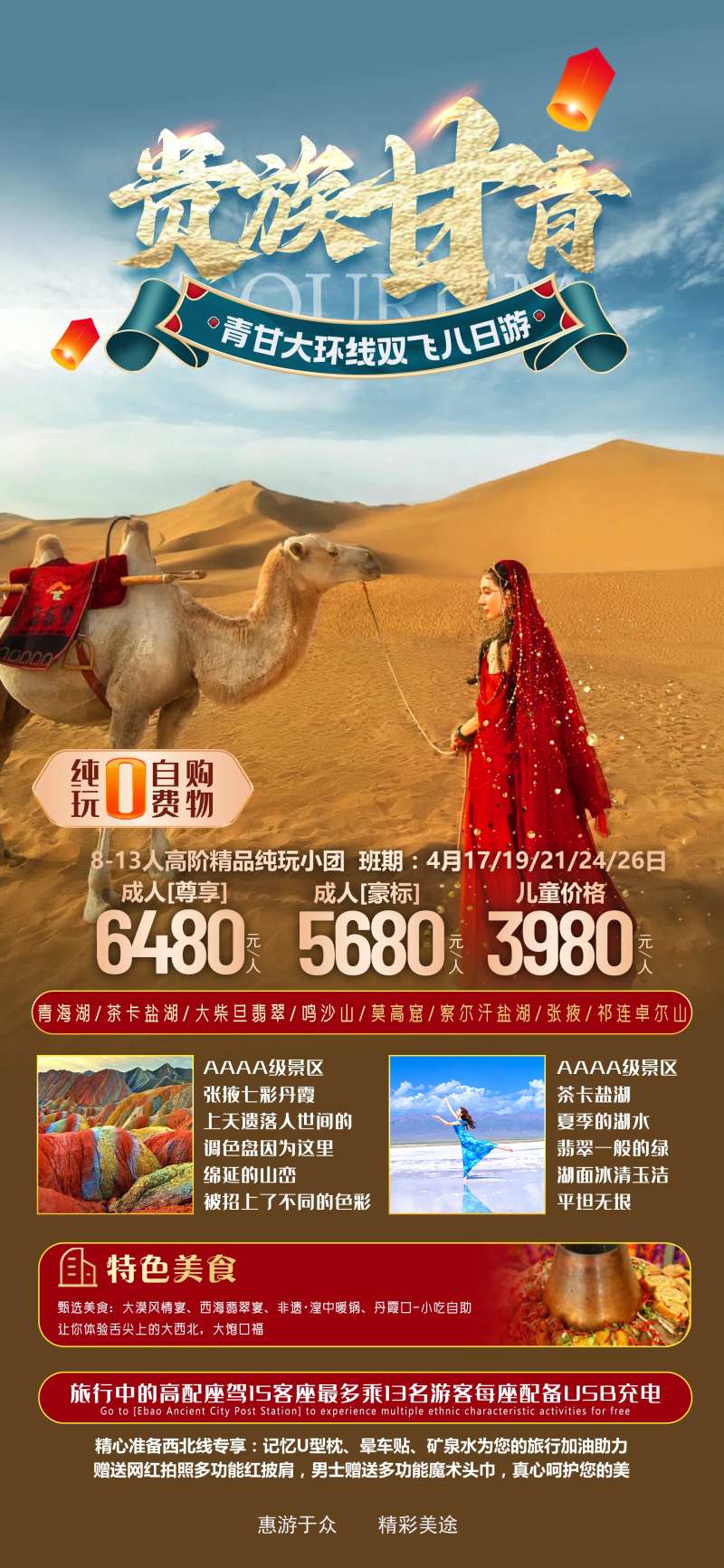 贵族甘青旅游海报-采灵感-cailinggan.com