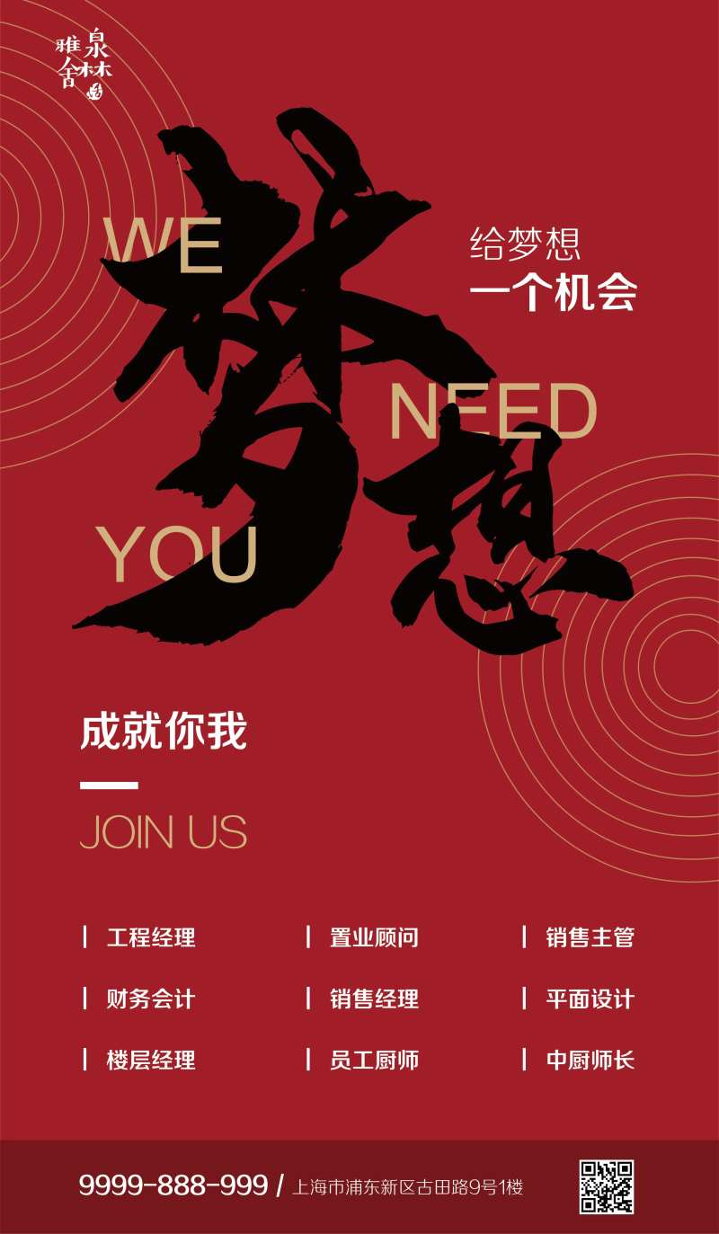 招聘人才追梦海报-采灵感-cailinggan.com