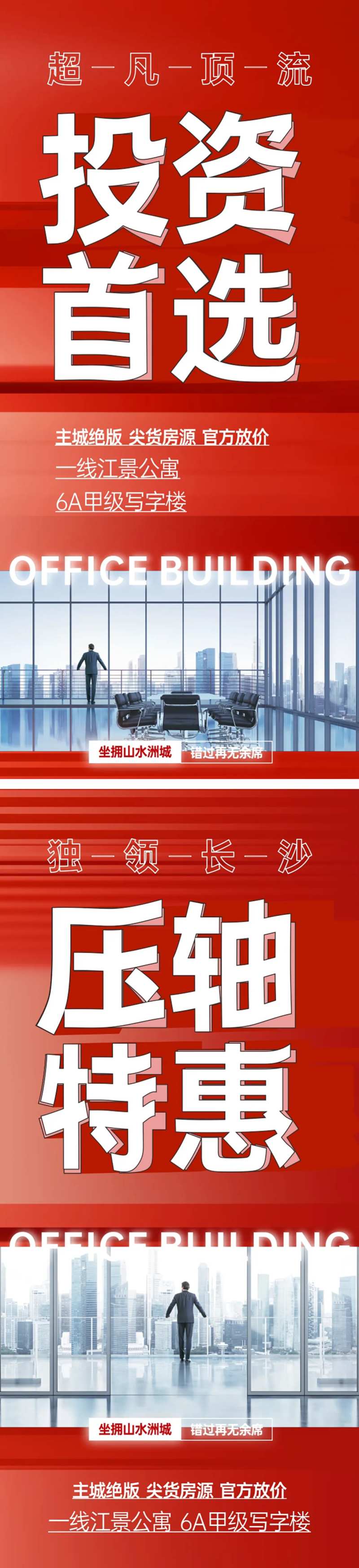 地产投资首选系列海报-采灵感-cailinggan.com