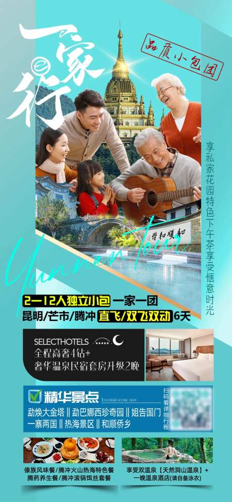 昆明芒市腾冲一家行-采灵感-https://www.cailinggan.com/