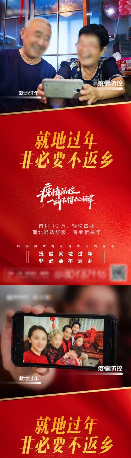 春节非不要不返乡防疫系列海报-采灵感-https://www.cailinggan.com/