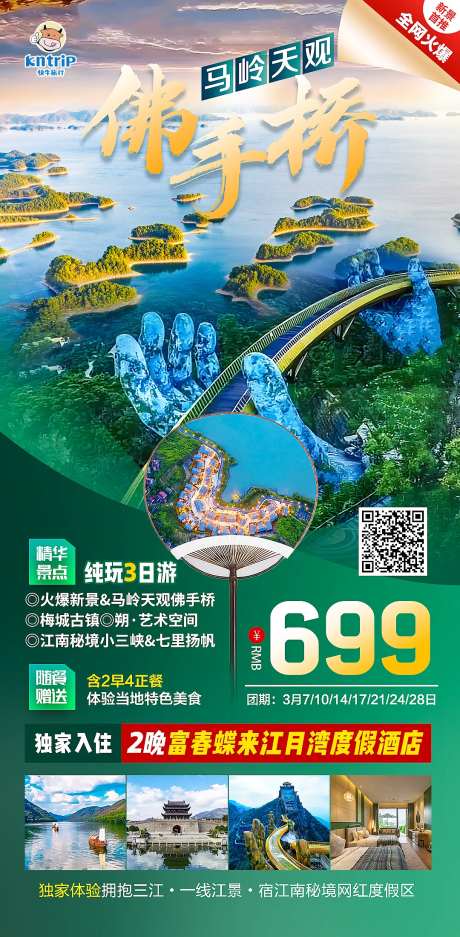 旅游海报马岭天观佛手桥-采灵感-https://www.cailinggan.com/