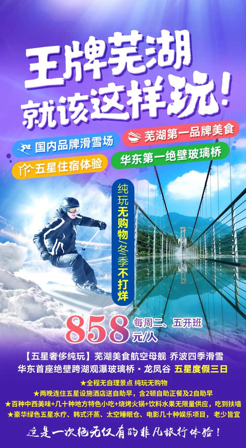 五星芜湖美食航空母舰奢侈纯玩三日-采灵感-cailinggan.com