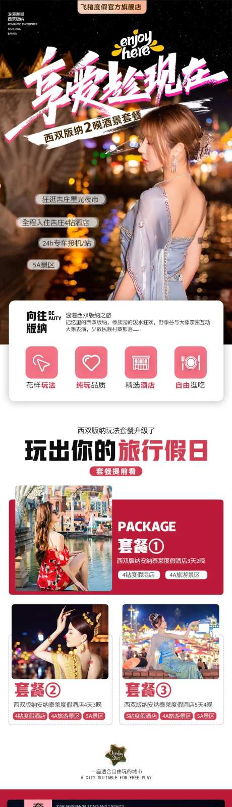 西双版纳旅游详情页套餐-采灵感-https://www.cailinggan.com/