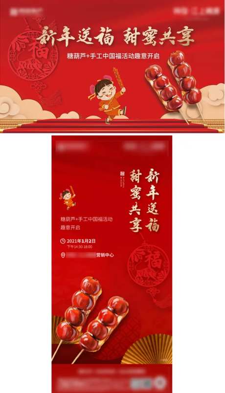 地产暖场活动糖葫芦海报-采灵感-https://www.cailinggan.com/