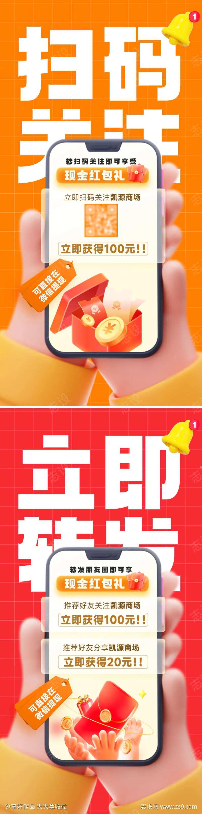 商场微信朋友圈扫码关注拉新转发海报-采灵感-cailinggan.com