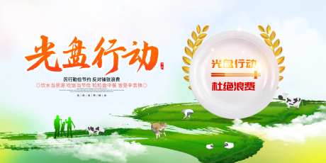 光盘行动海报-采灵感-https://www.cailinggan.com/