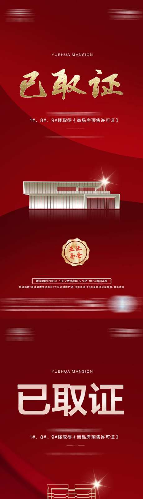 地产红金取证海报-采灵感-https://www.cailinggan.com/