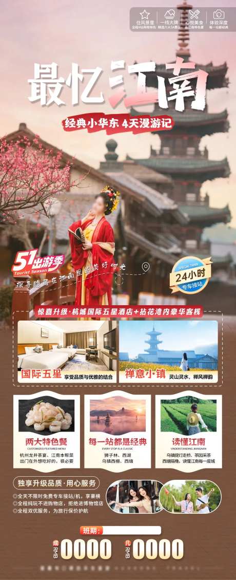 最忆江南旅游海报-采灵感-https://www.cailinggan.com/