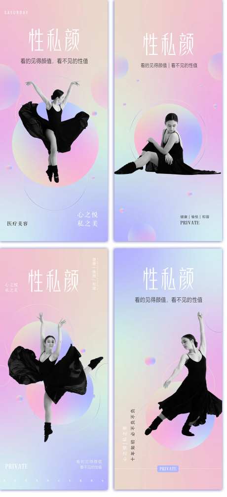 私密女性宣传系列海报-采灵感-https://www.cailinggan.com/
