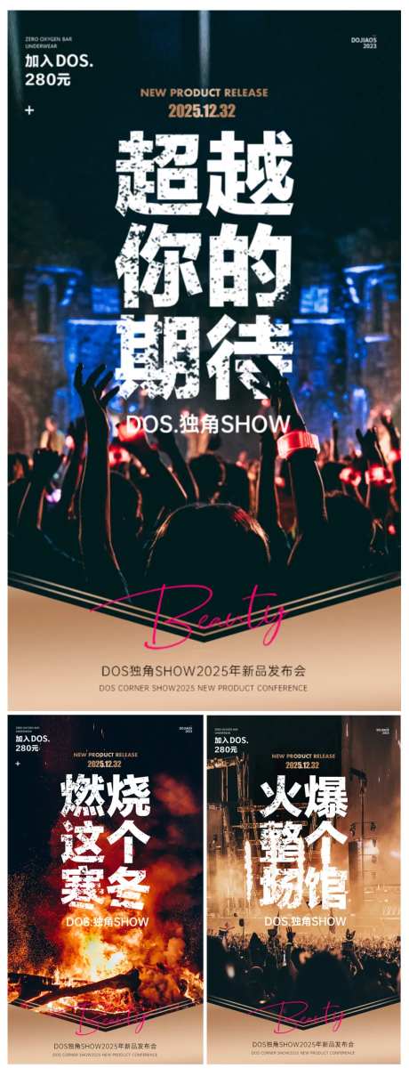 新品发布会演唱会造势奋斗微商招商圈图-采灵感-https://www.cailinggan.com/