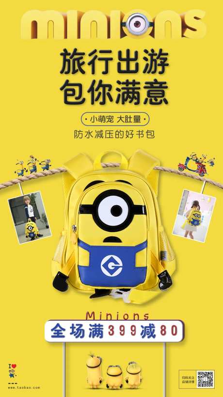 小黄人儿童书包背包海报-采灵感-https://www.cailinggan.com/
