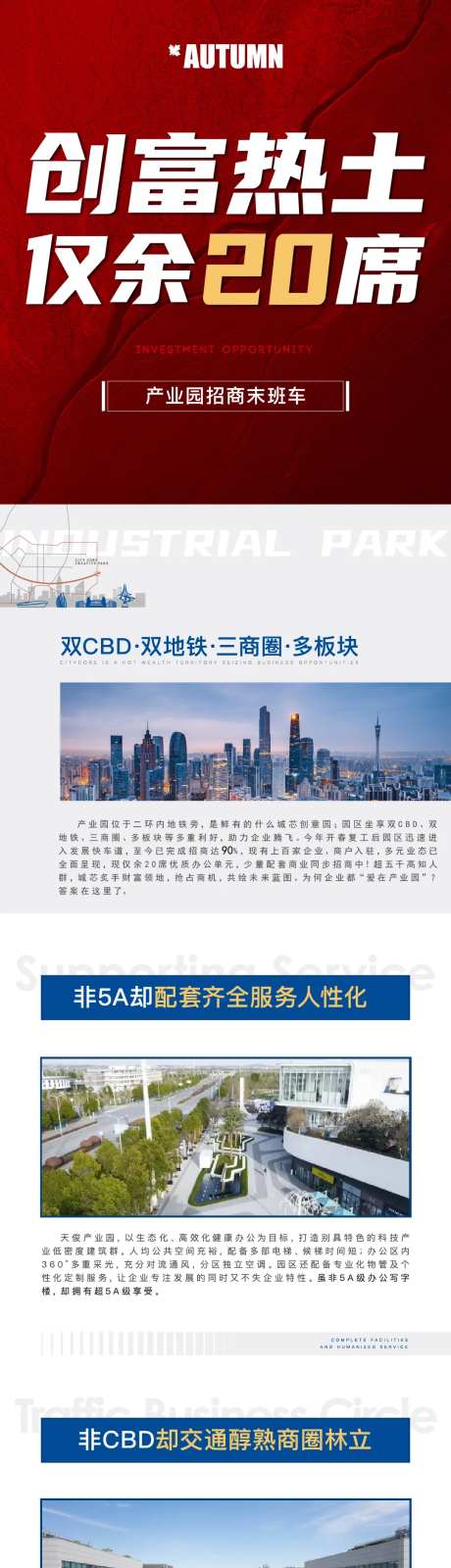地产产业园价值点长图-采灵感-https://www.cailinggan.com/