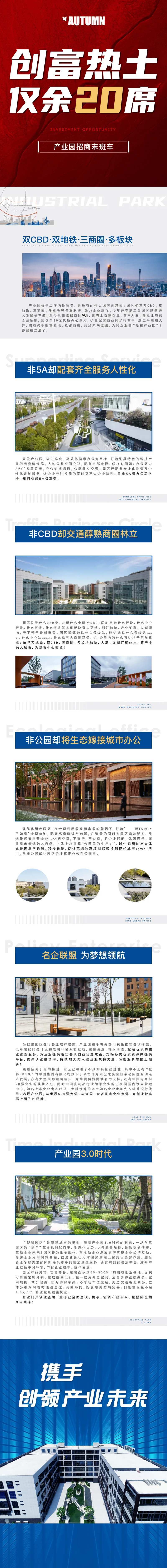 地产产业园价值点长图-采灵感-cailinggan.com