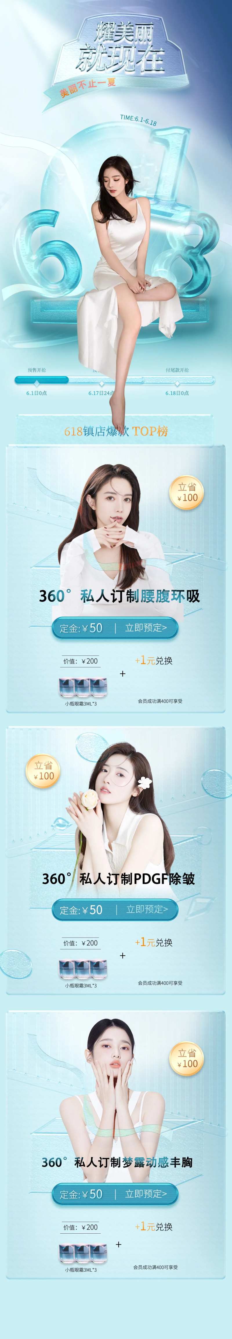 医美618促销详情页-采灵感-cailinggan.com