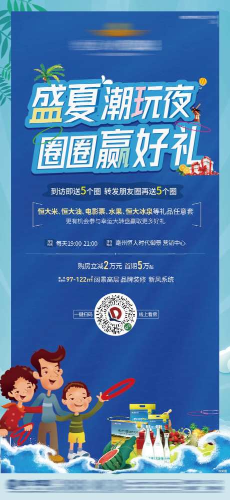 地产盛夏潮玩套圈圈活动海报-采灵感-https://www.cailinggan.com/