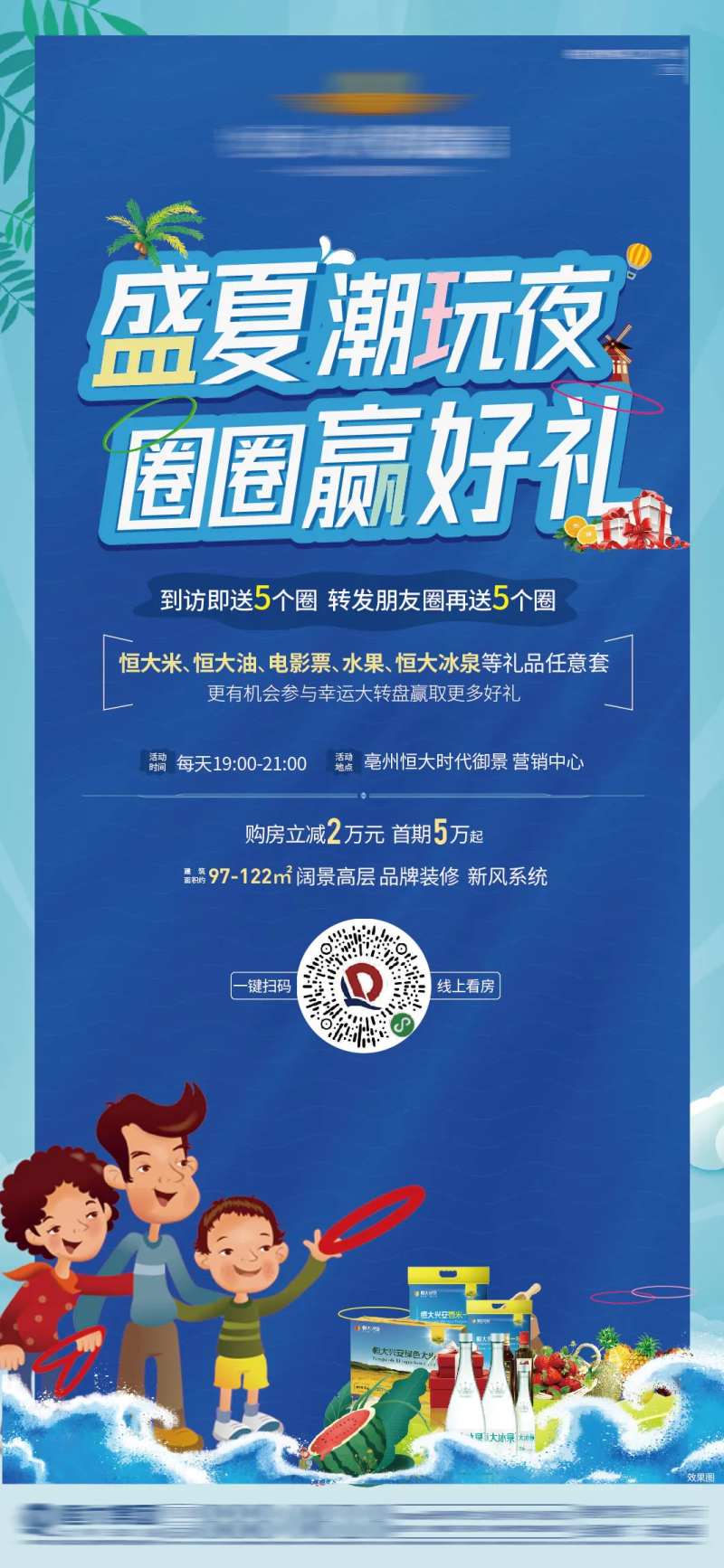 地产盛夏潮玩套圈圈活动海报-采灵感-cailinggan.com