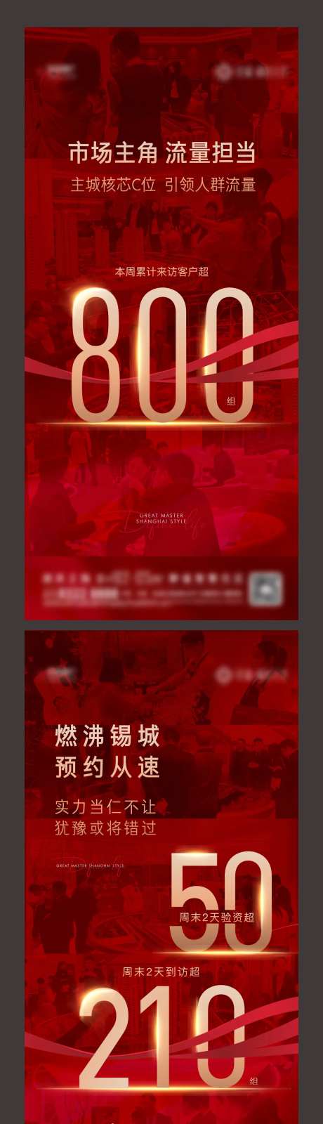 地产火爆热销刷屏图-采灵感-https://www.cailinggan.com/