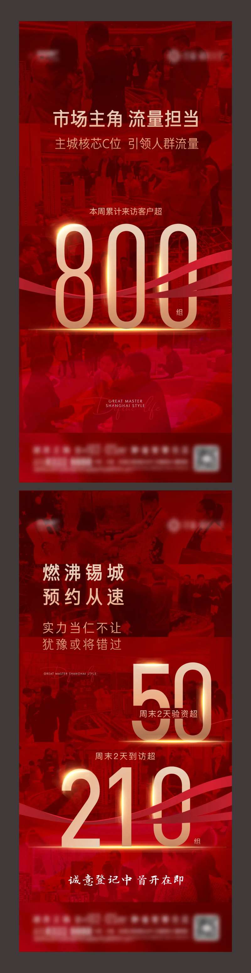 地产火爆热销刷屏图-采灵感-cailinggan.com